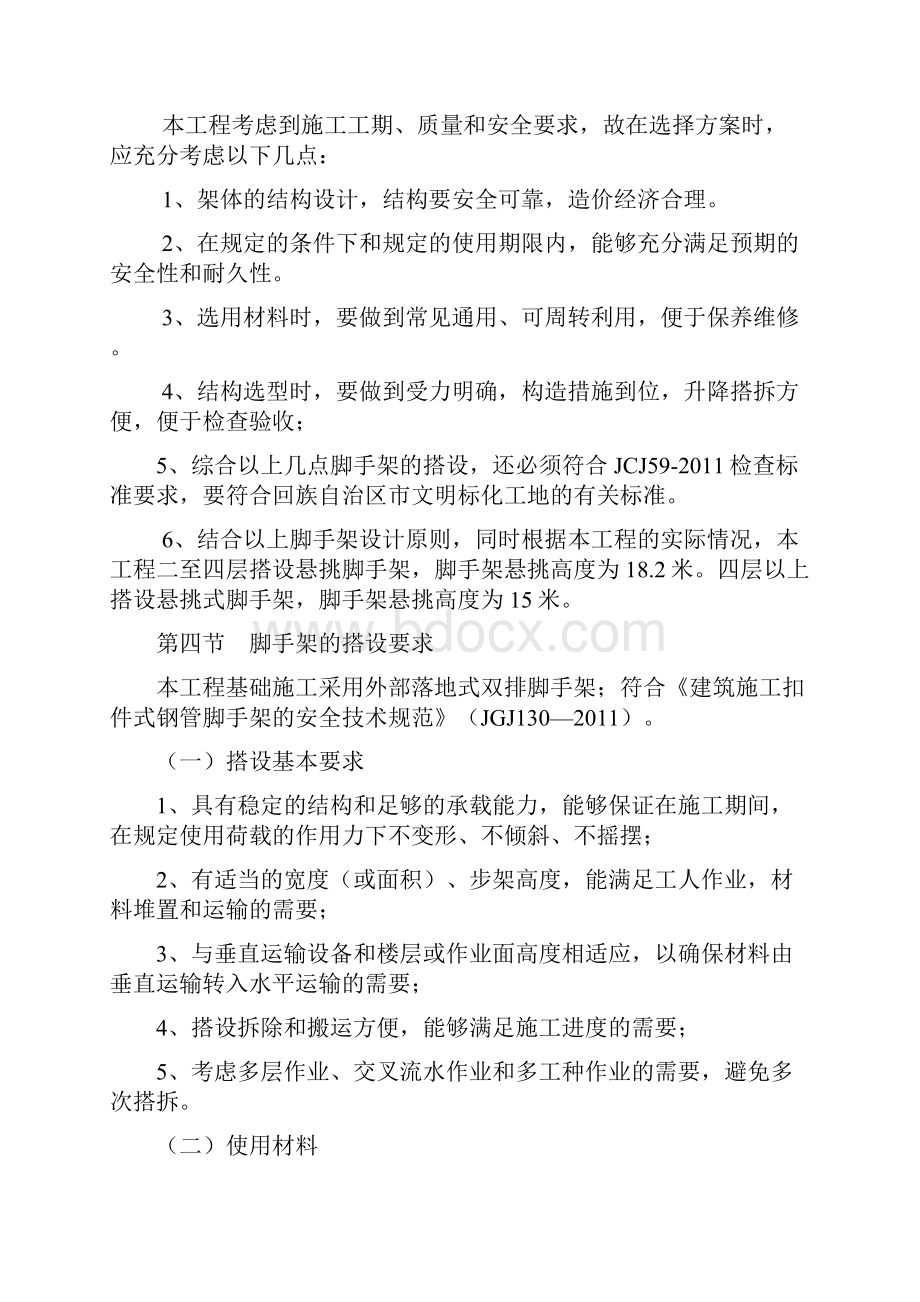 最新年产15万吨饲料厂项目饲料联合车间脚手架施工方案.docx_第3页