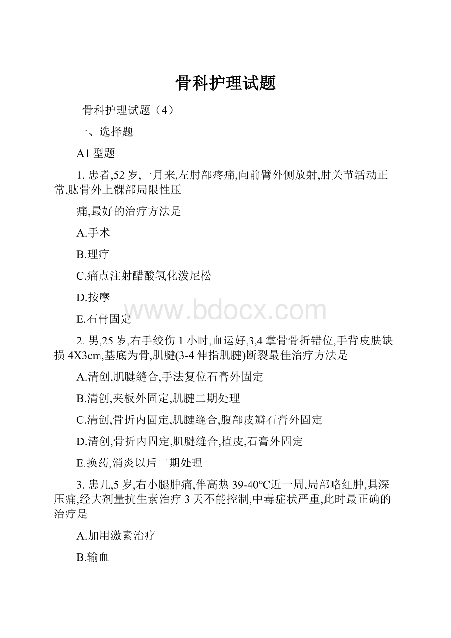 骨科护理试题.docx