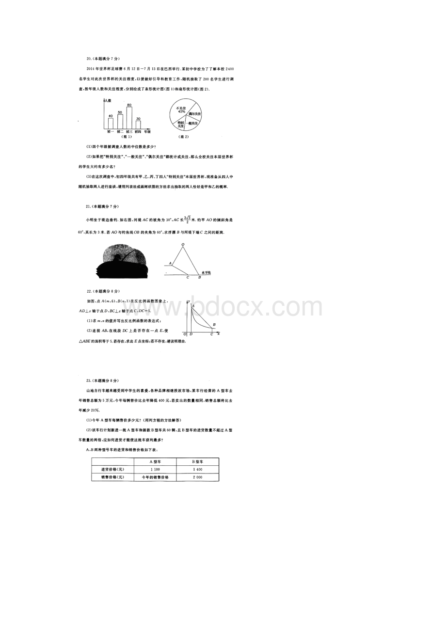 山东省烟台市中考数学试题扫描版含答案.docx_第3页