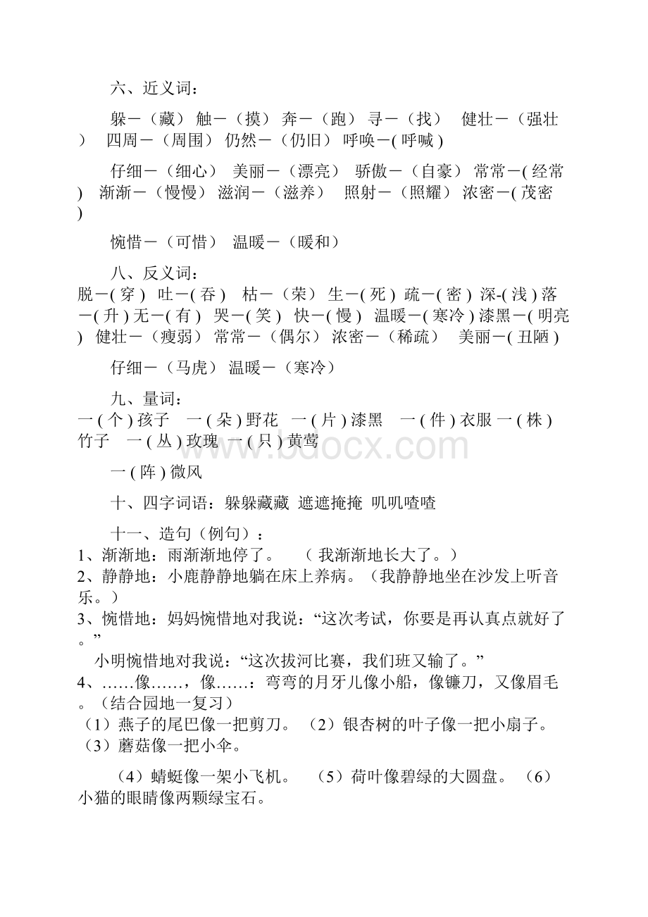 人教版二年级下册语文总复习整理版.docx_第3页