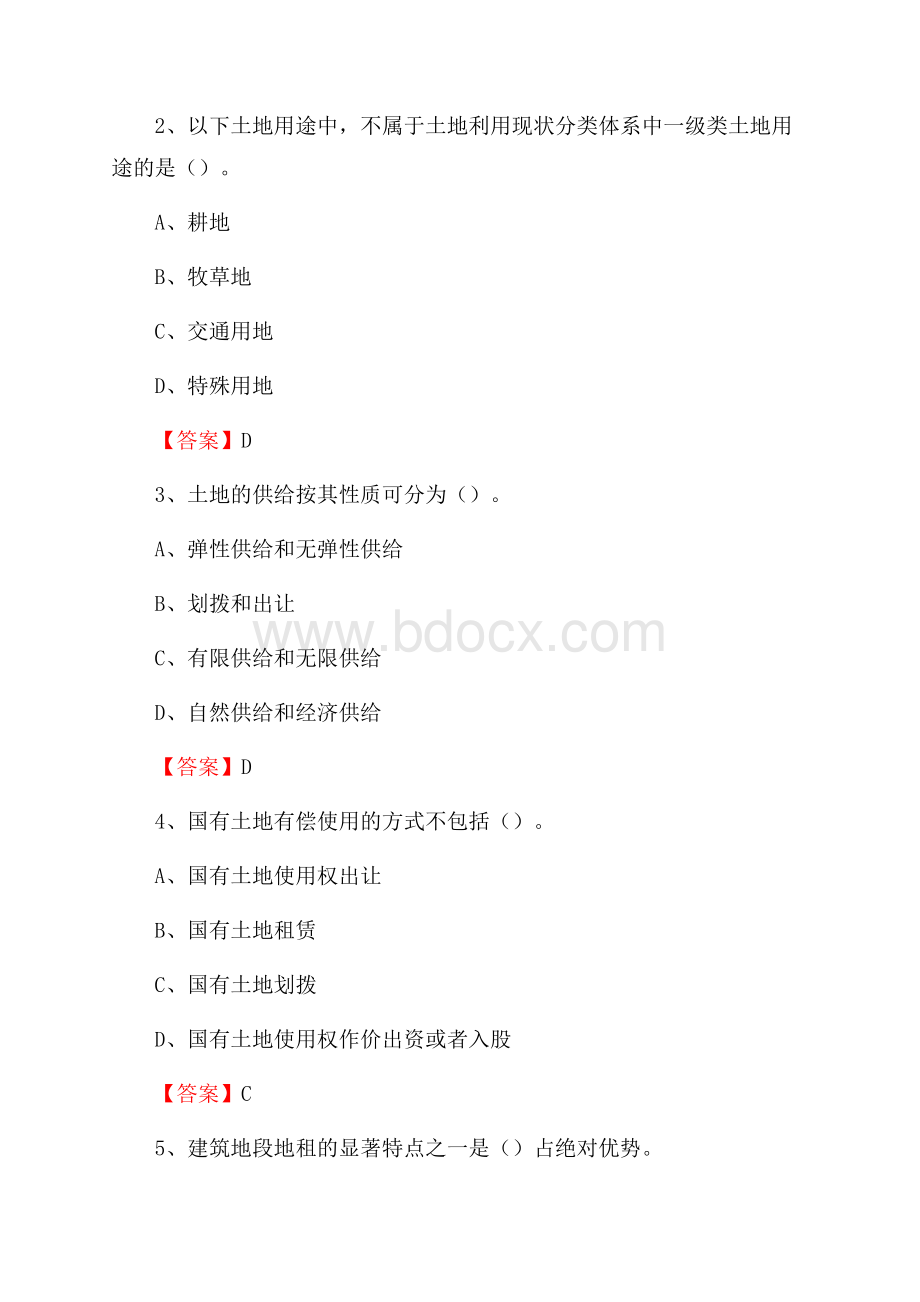 红寺堡区自然资源系统招聘《专业基础知识》试题及答案.docx_第2页