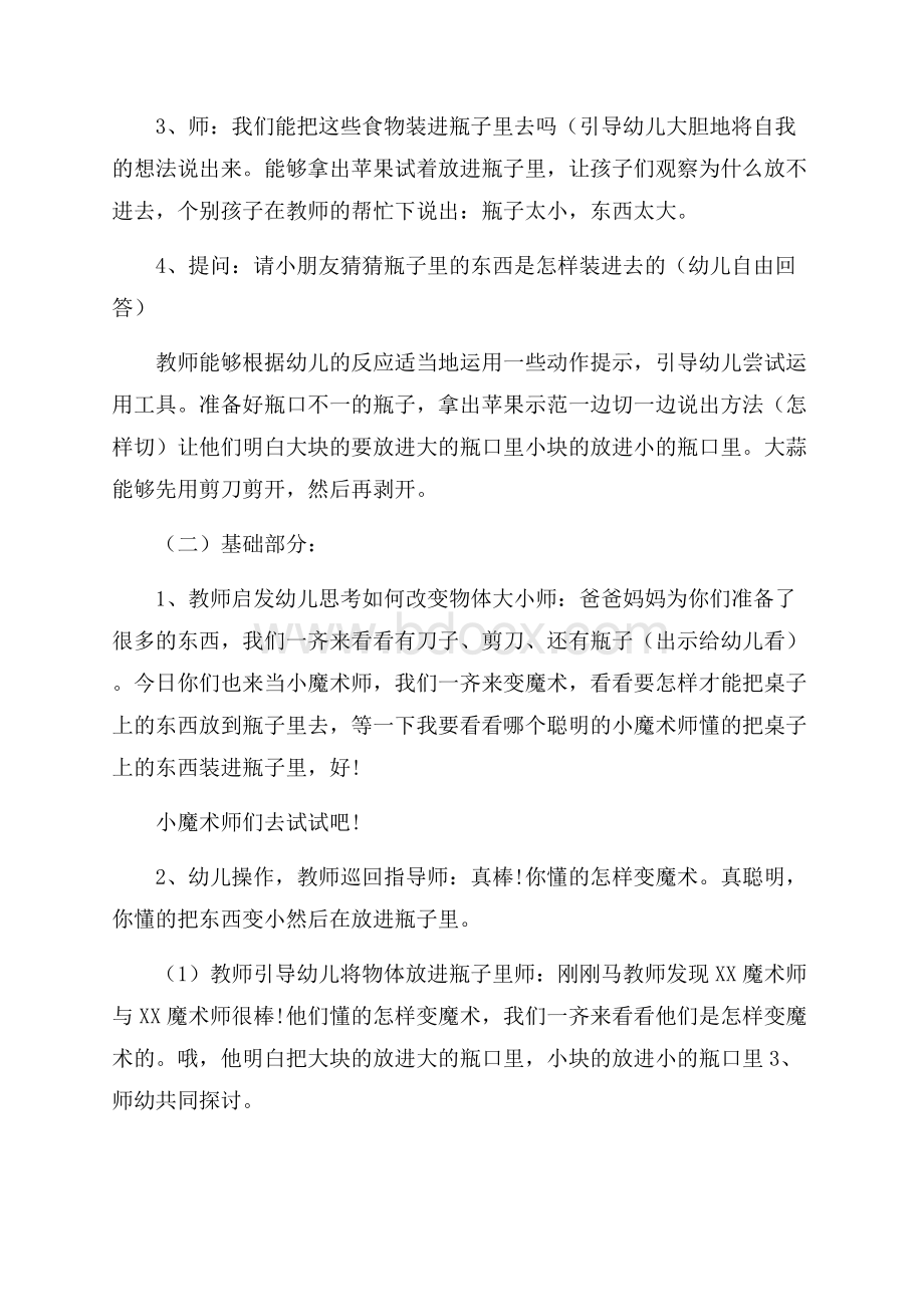 小班公开课教案(精选15篇).docx_第2页