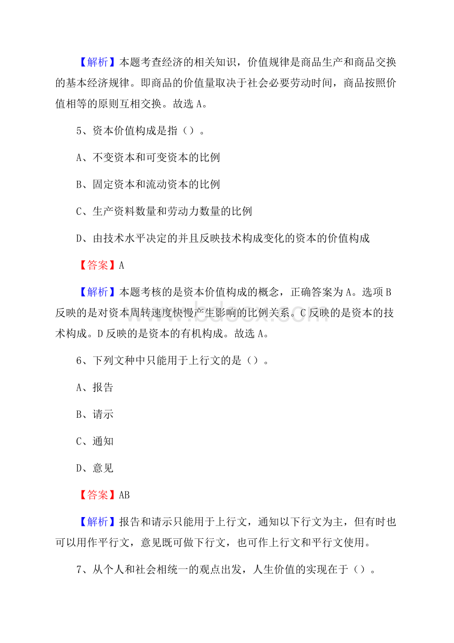 栾川县邮储银行人员招聘试题及答案解析.docx_第3页