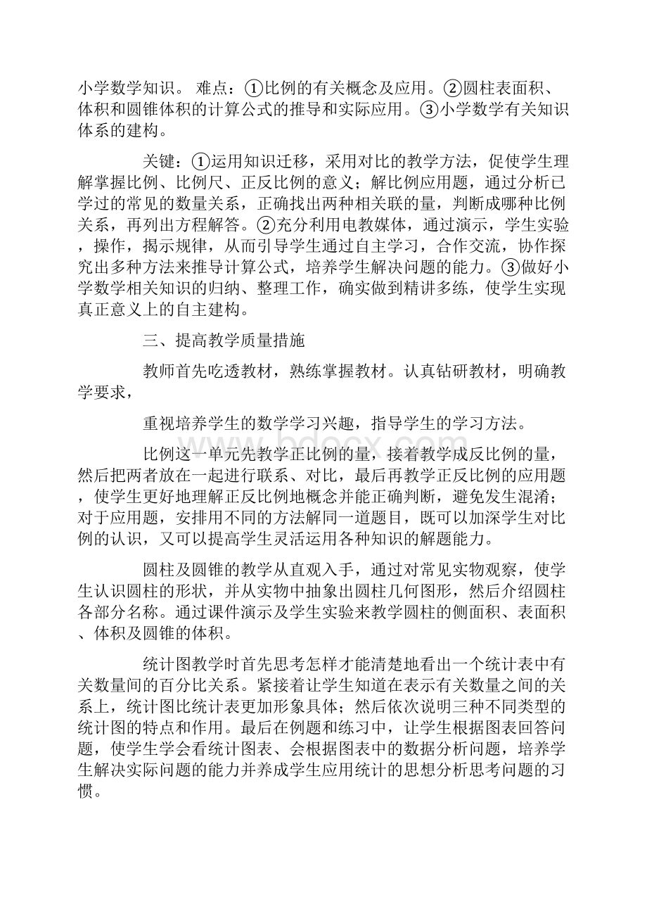 六年级数学下册教学计划精选多篇.docx_第2页