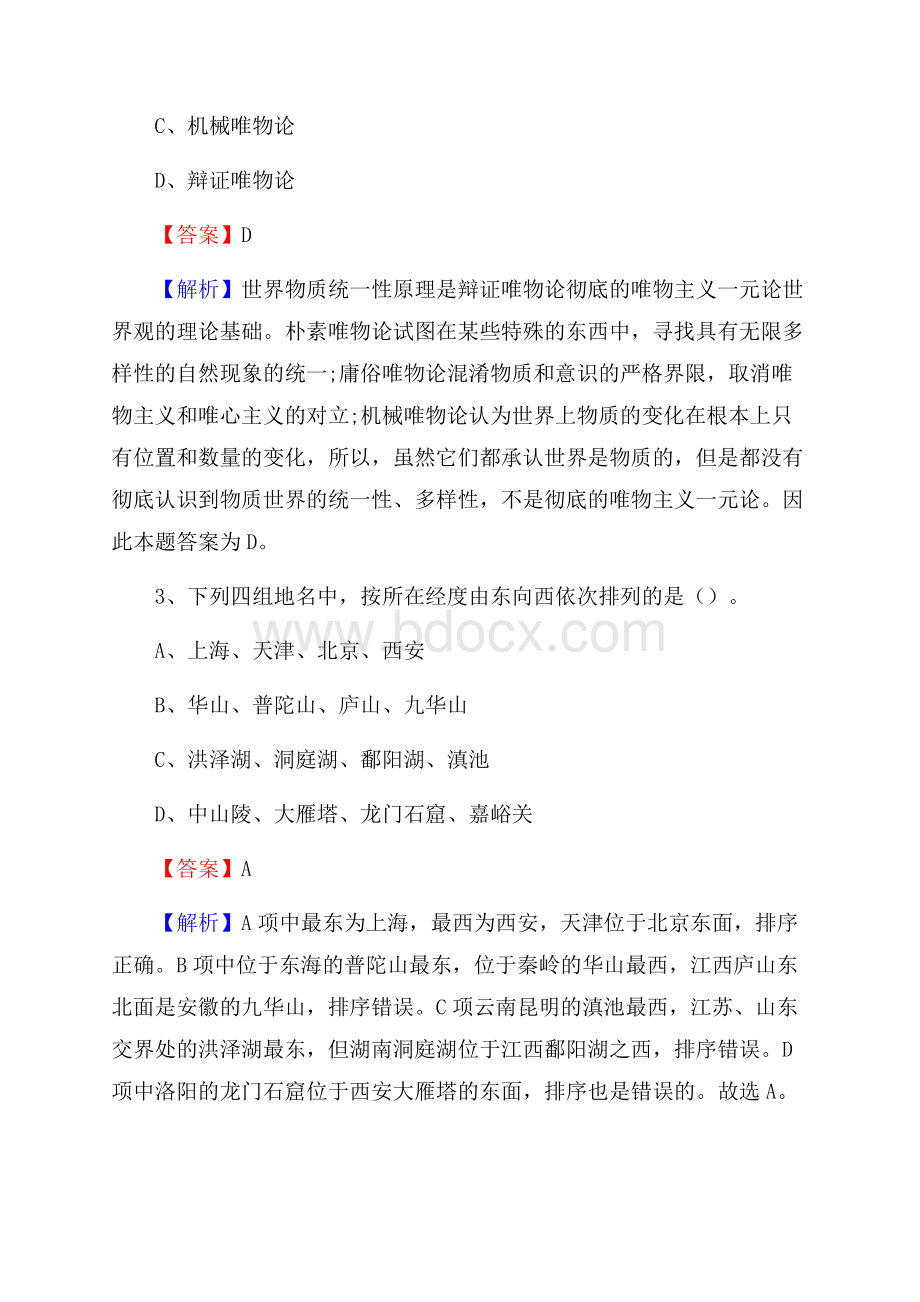 麻阳苗族自治县招商银行招聘考试试题及答案.docx_第2页