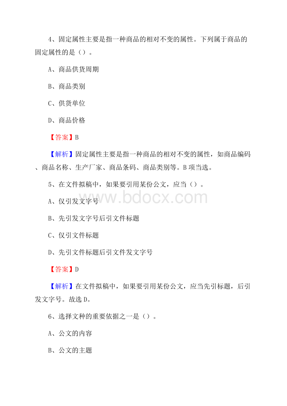 麻阳苗族自治县招商银行招聘考试试题及答案.docx_第3页