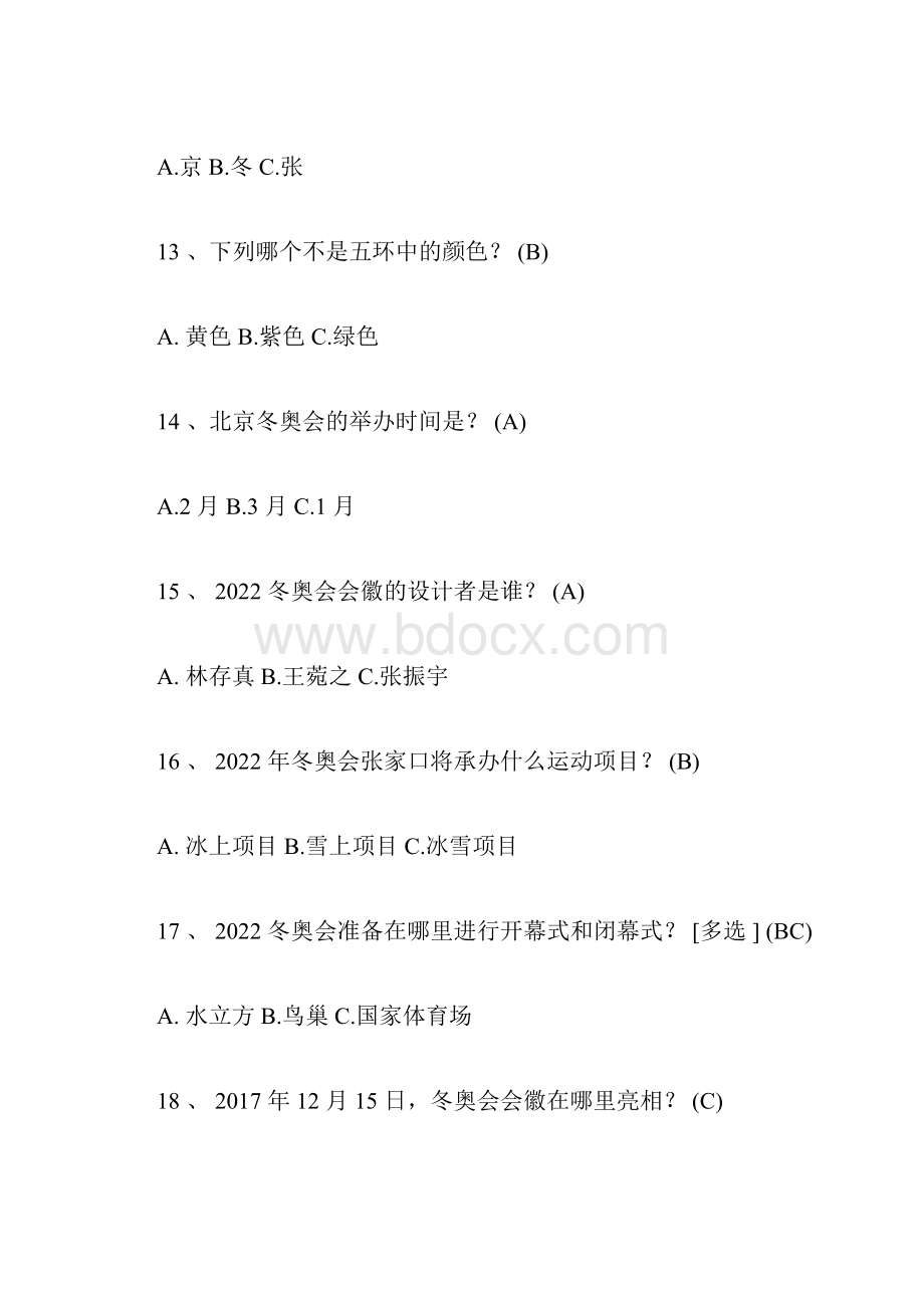 冰雪答题46年纪必会题和提高题库1221080243.docx_第3页