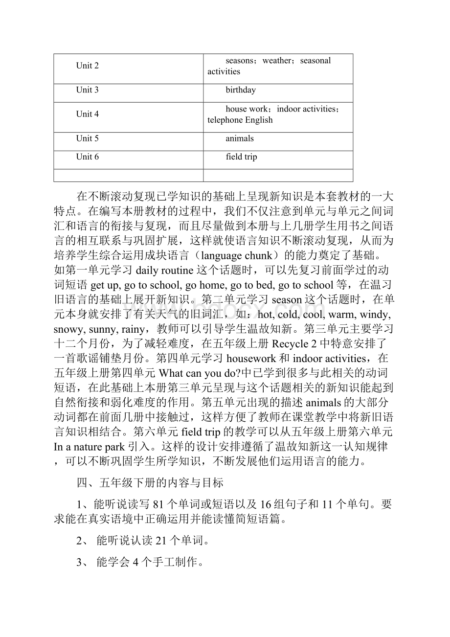 PEP小学英语五年级下册教材分析.docx_第2页