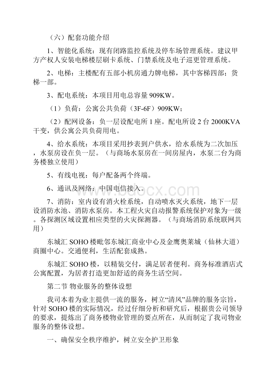 q商务楼管理方案.docx_第2页