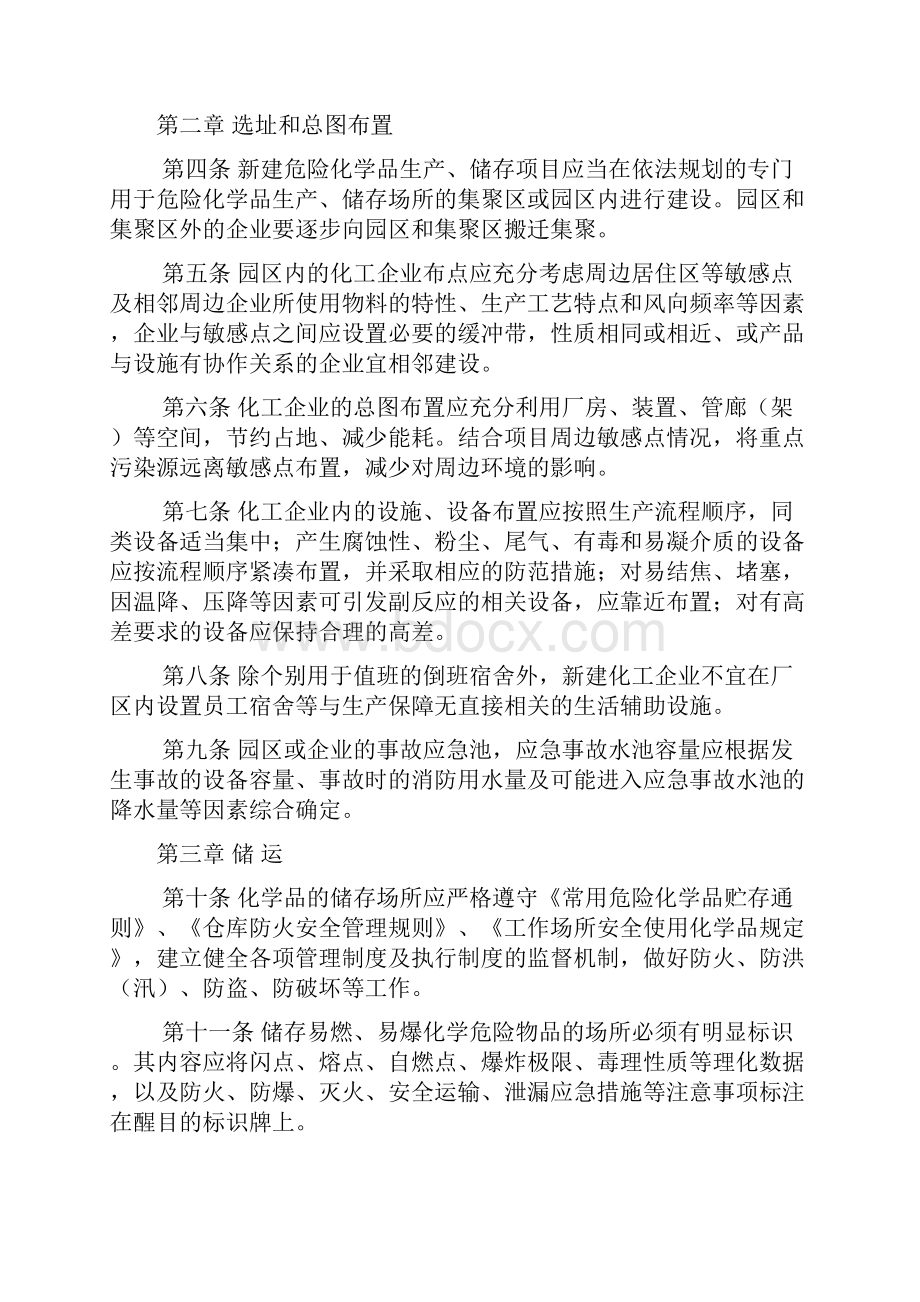 浙江省化工企业生产管理规范指导意见.docx_第2页