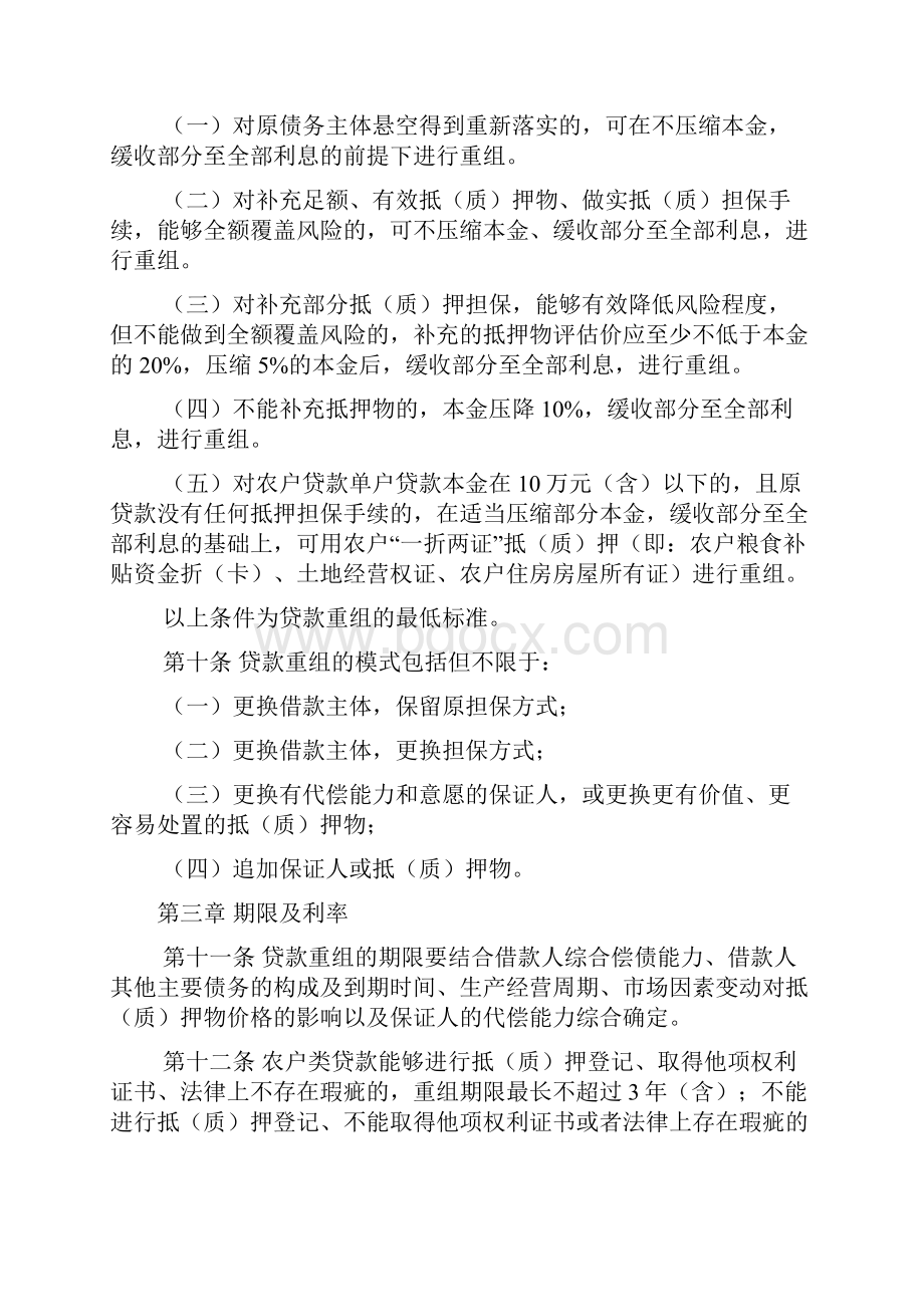 联社不良贷款重组管理办法资产保全部.docx_第3页