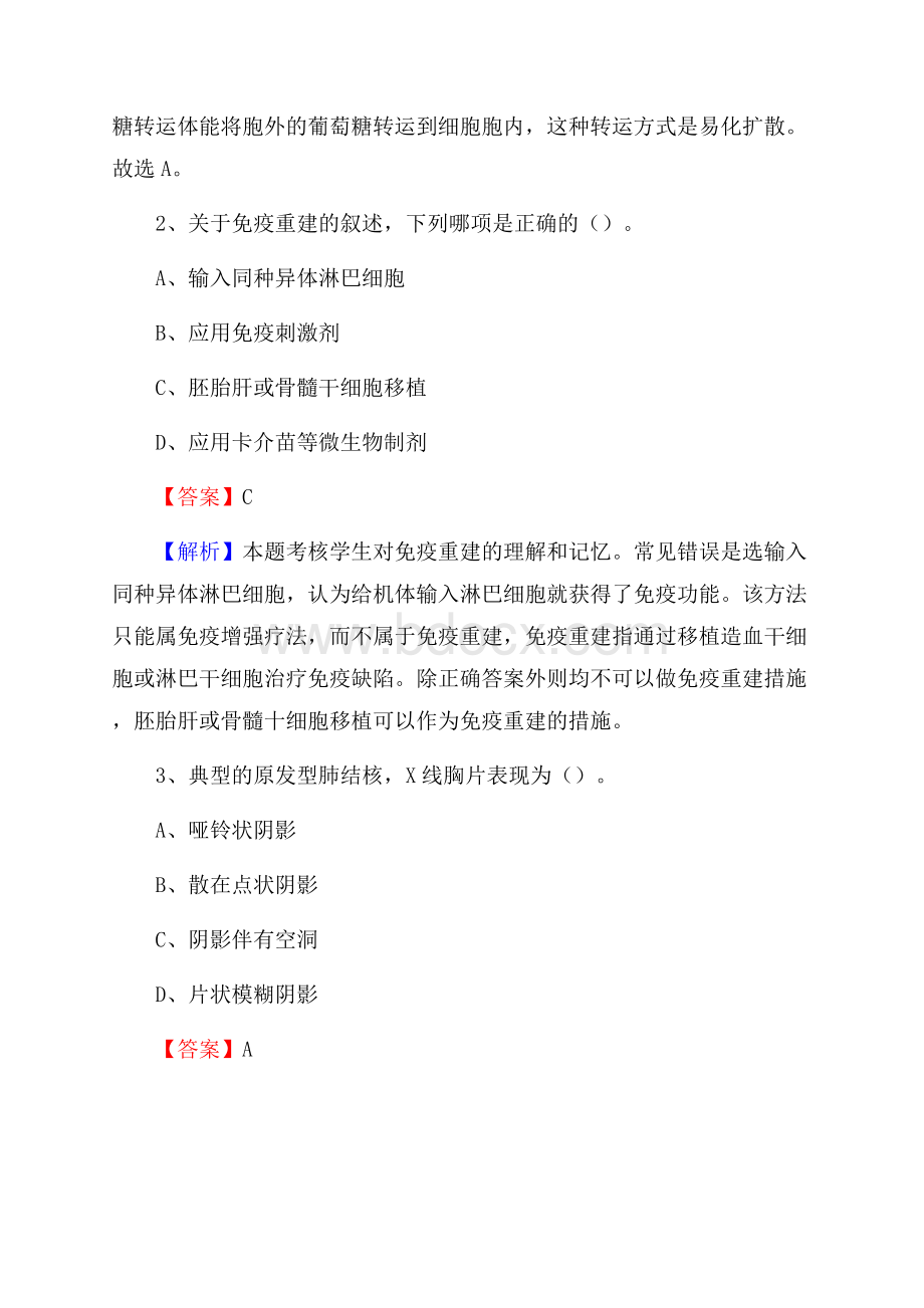 繁峙县精神病医院招聘试题含答案.docx_第2页