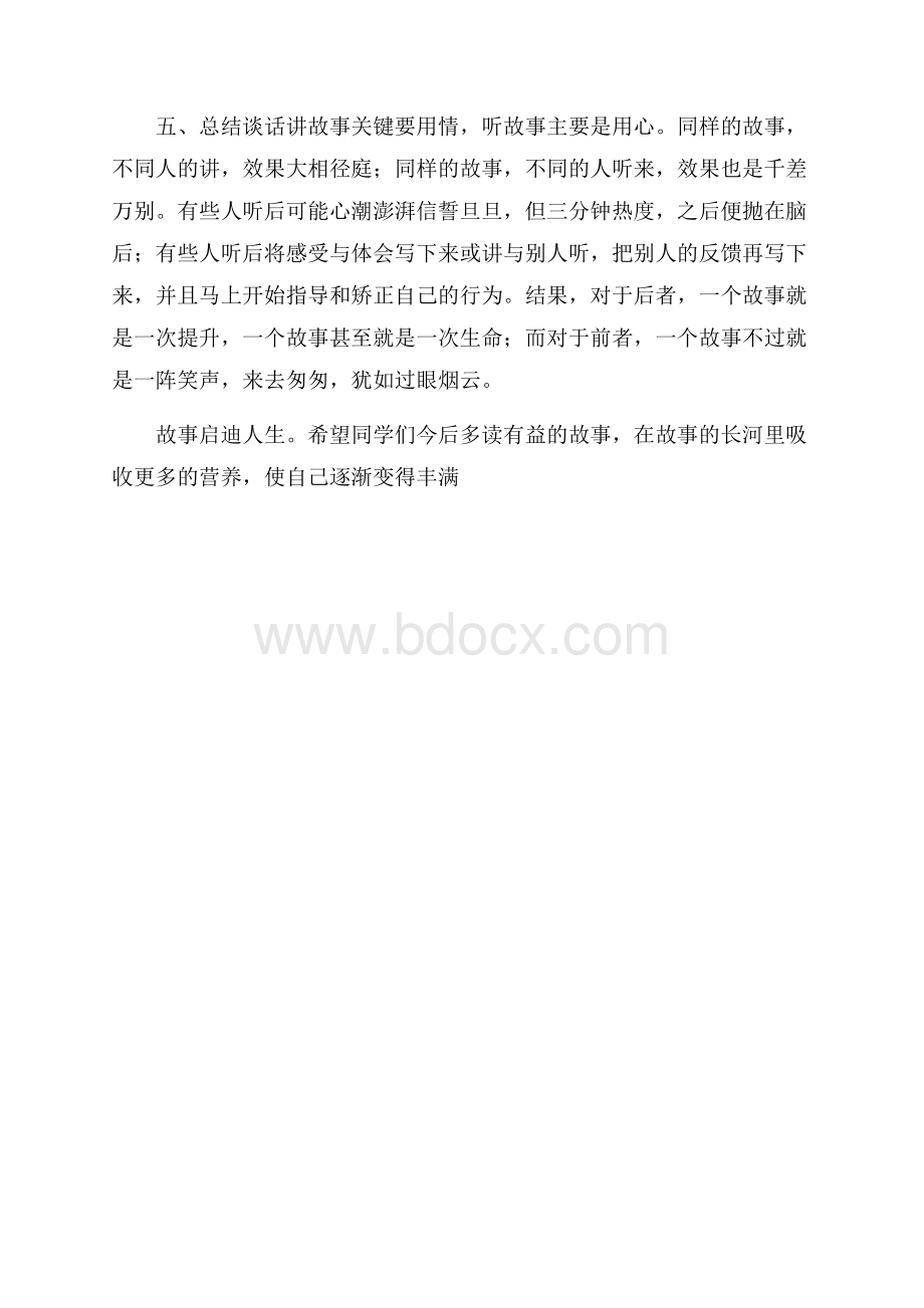 田忌赛马教学方案.docx_第3页