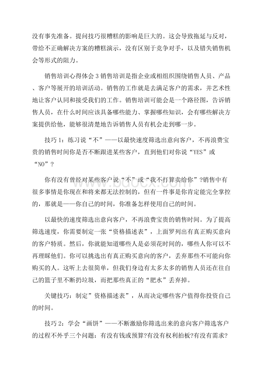 公司销售培训心得题目.docx_第3页