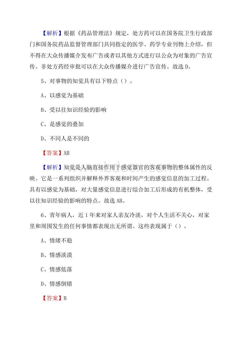 上海海港医院《医学基础知识》招聘试题及答案.docx_第3页