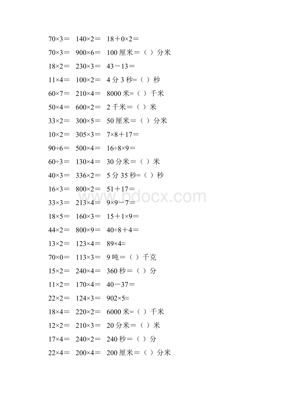 新编小学三年级数学上册口算天天练 63.docx_第2页