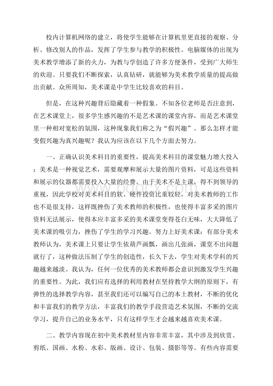 美术教学总结.docx_第2页