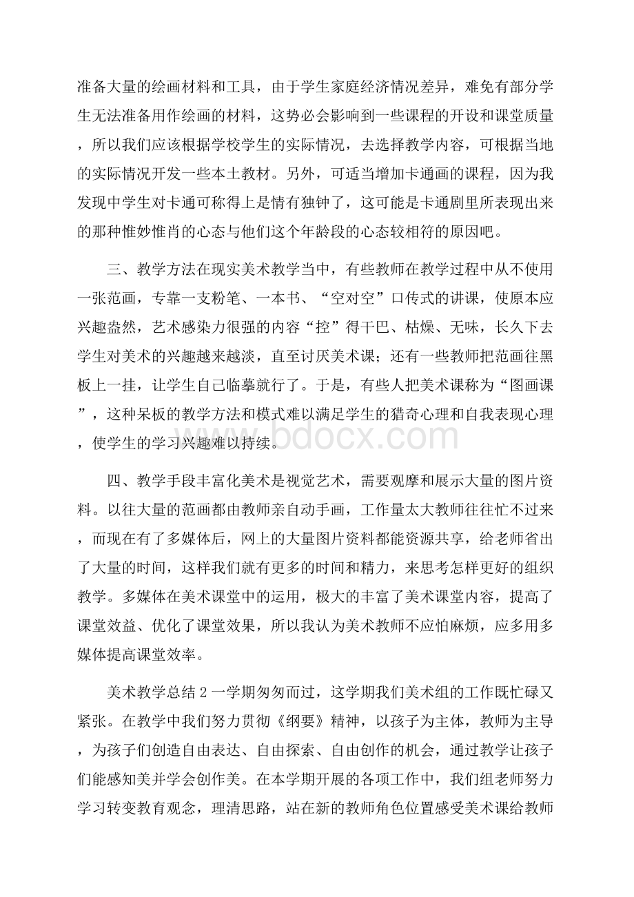 美术教学总结.docx_第3页