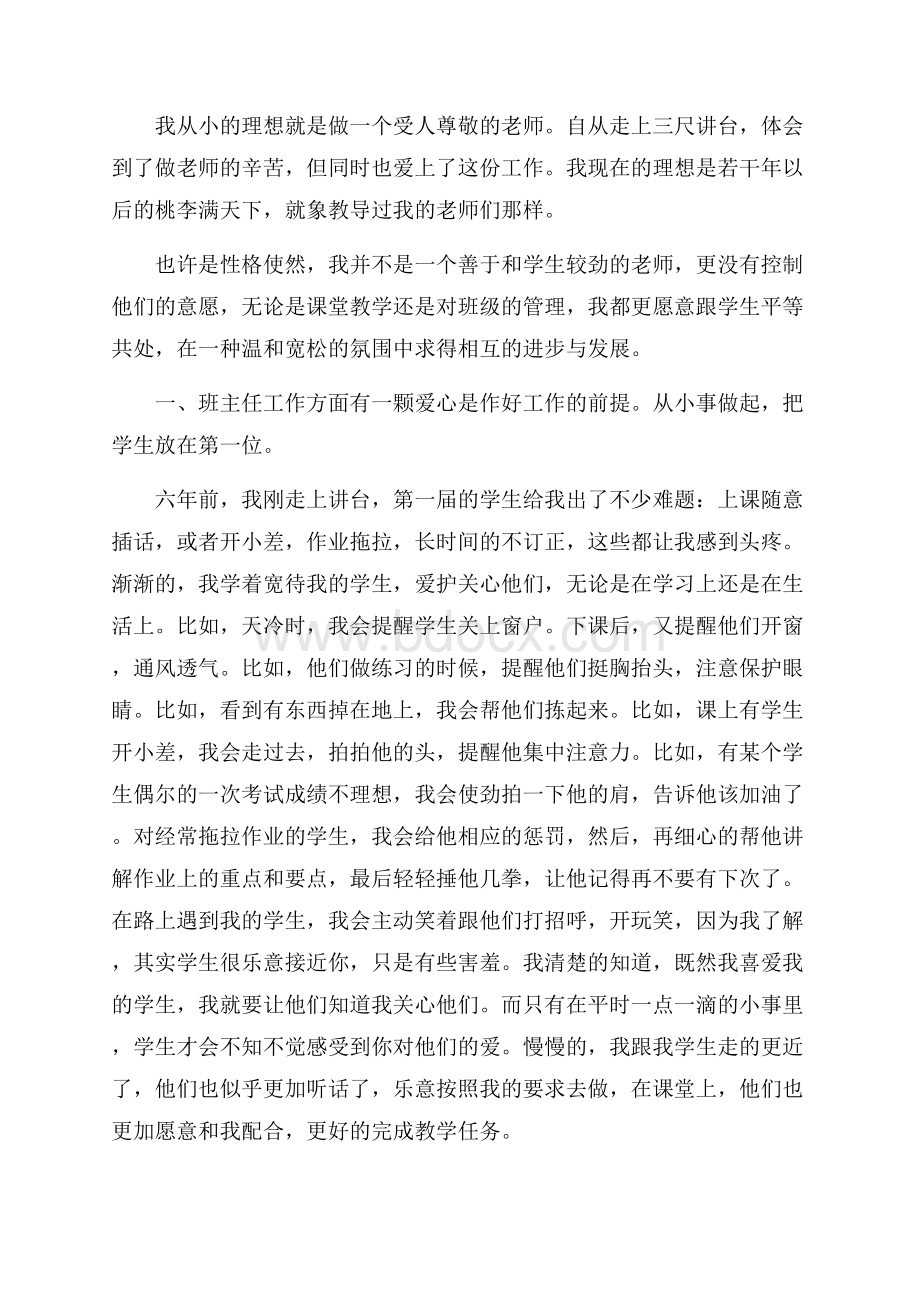 中学物理教师评职称工作总结5篇.docx_第3页