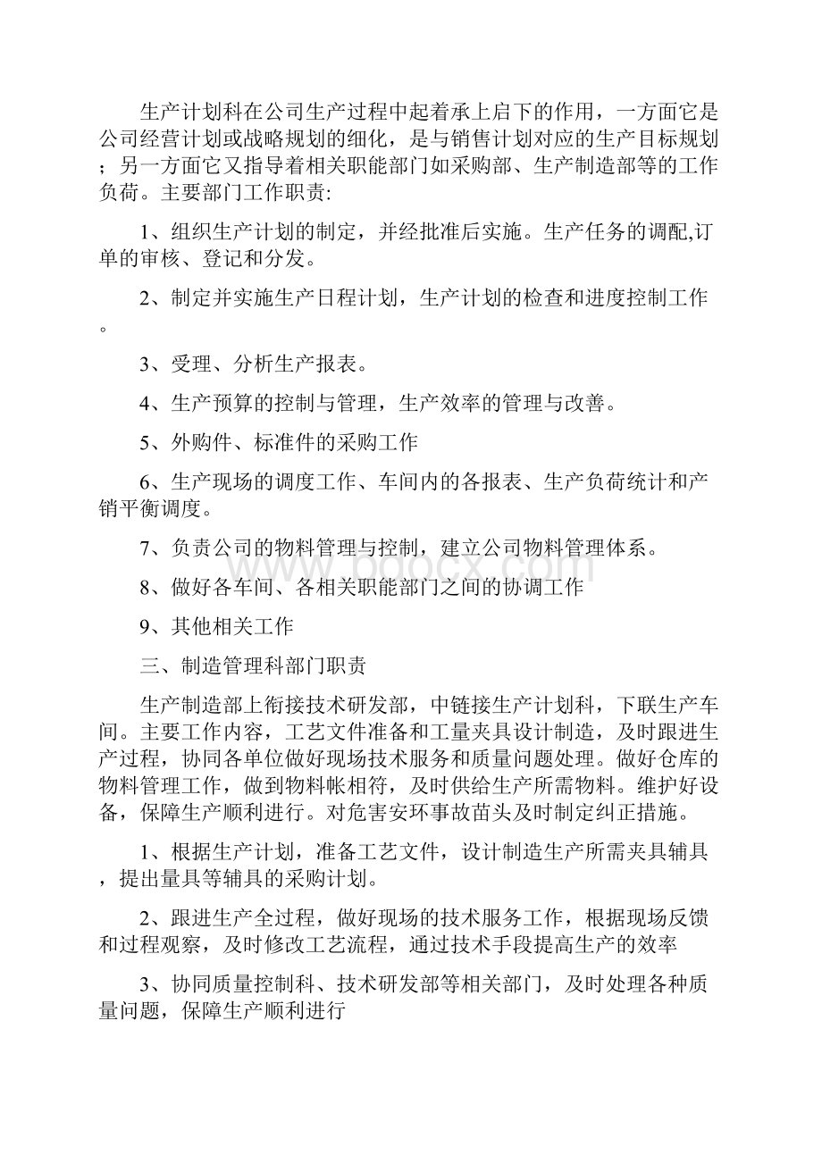 生产部管理岗位职责部门管理制度.docx_第2页