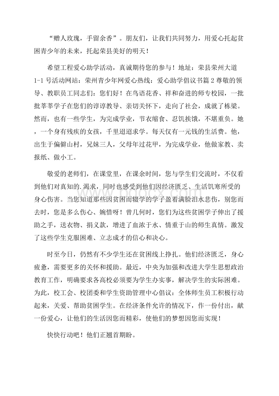 关于爱心助学倡议书3篇.docx_第2页