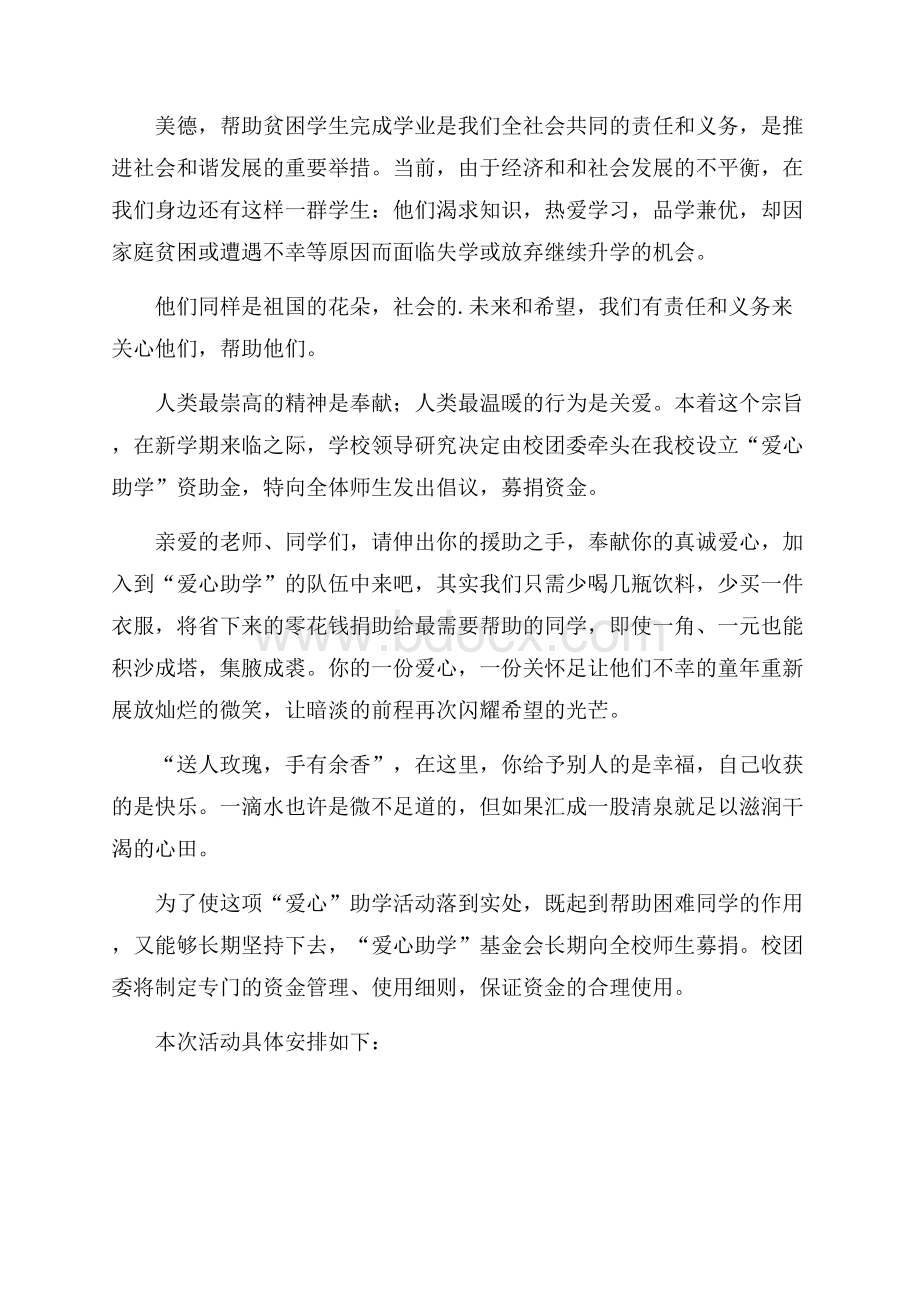 爱心助学活动倡议书范文4篇.docx_第2页