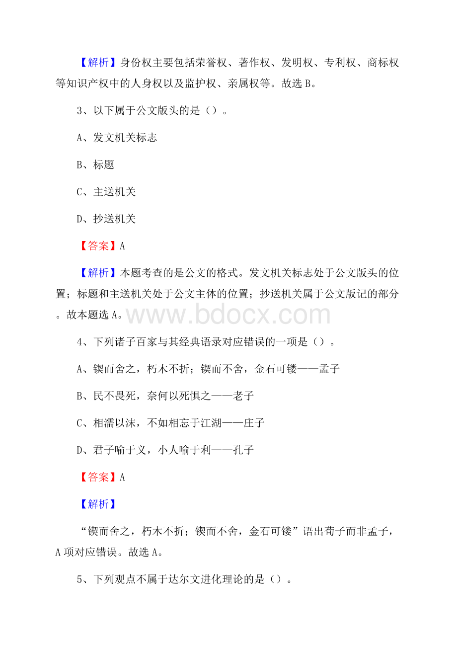 砚山县公共资源交易中心招聘人员招聘试题及答案解析.docx_第2页