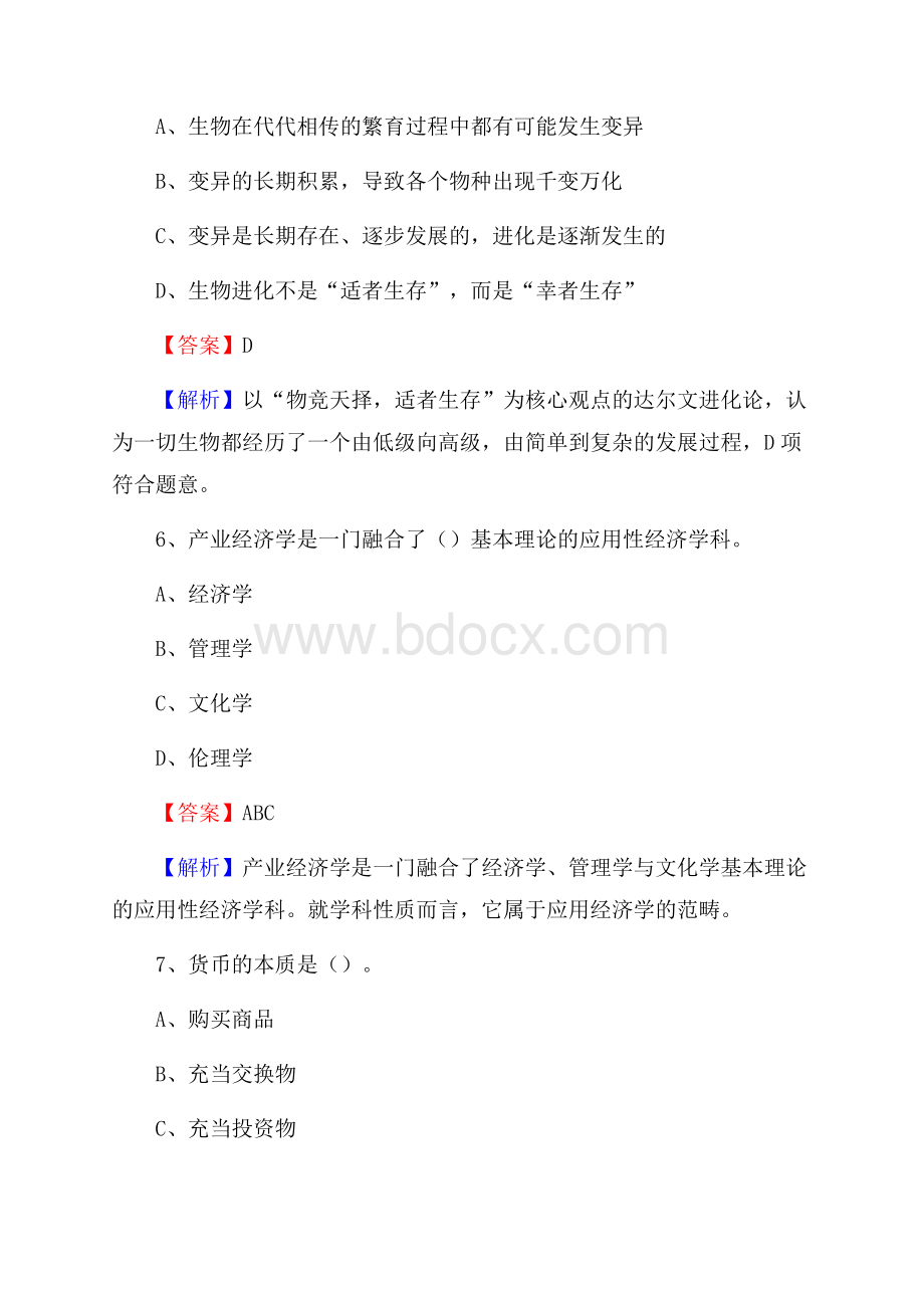 砚山县公共资源交易中心招聘人员招聘试题及答案解析.docx_第3页