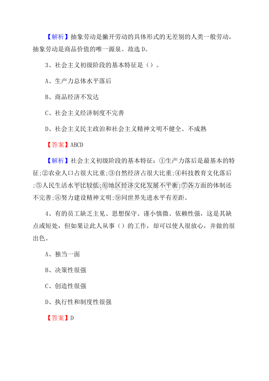 沈河区招聘警务人员试题及答案解析.docx_第2页