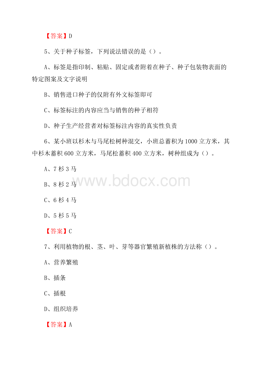 沂南县事业单位考试《林业常识及基础知识》试题及答案.docx_第3页