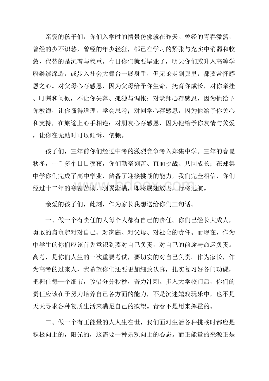 高三学生家长代表发言稿范文(精选3篇).docx_第2页