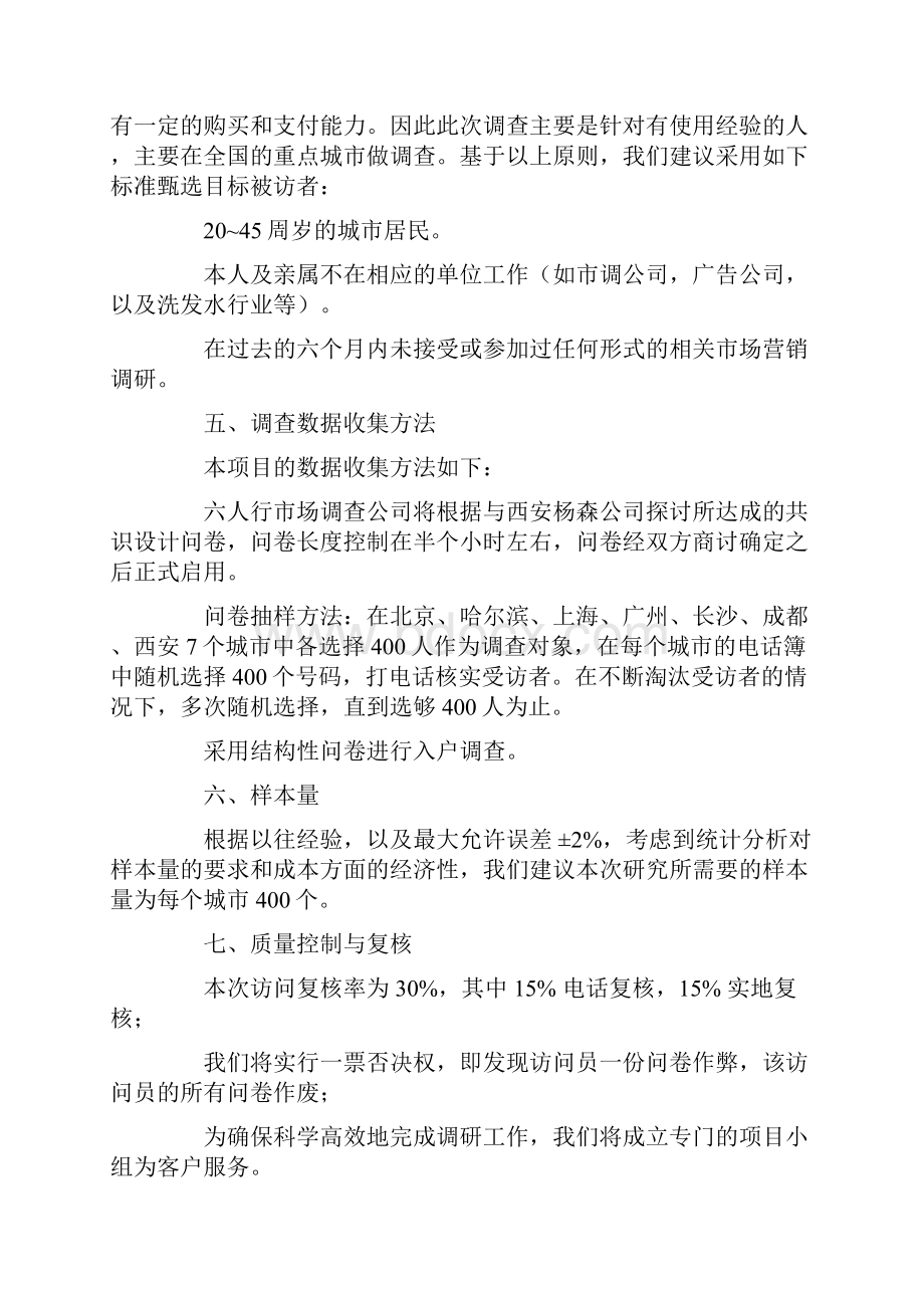 西安杨森采乐市场调研策划书.docx_第3页