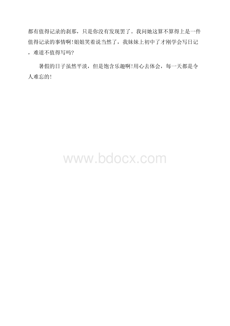 暑假周记400字五篇.docx_第3页