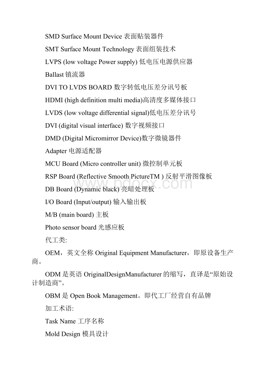 生产制造英文缩写教学内容.docx_第3页