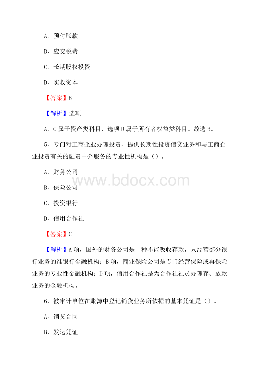 下半年新津县事业单位财务会计岗位考试《财会基础知识》试题及解析.docx_第3页