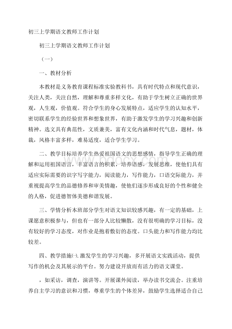 初三上学期语文教师工作计划.docx