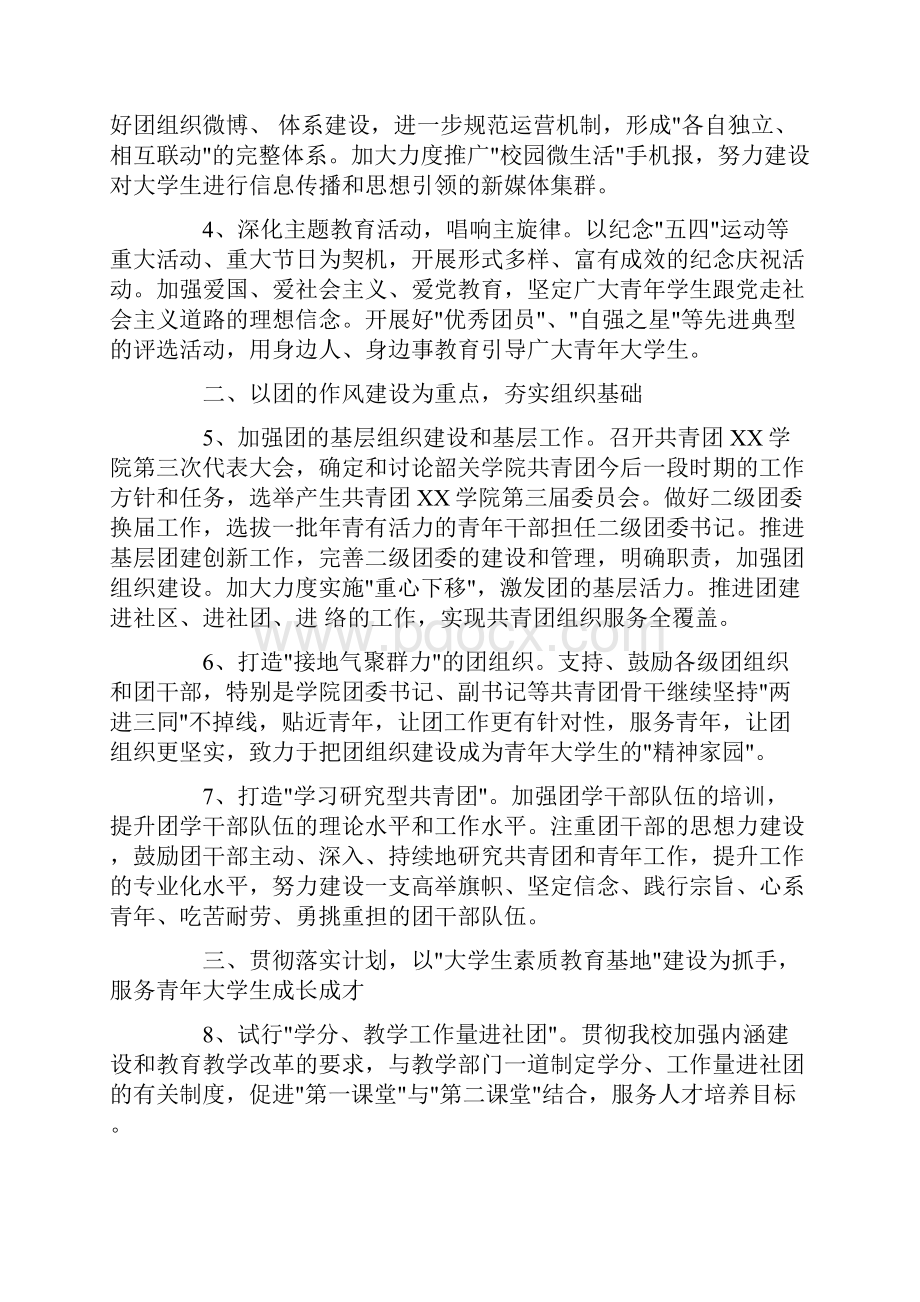 大学团委工作计划范文集锦9篇精品.docx_第2页