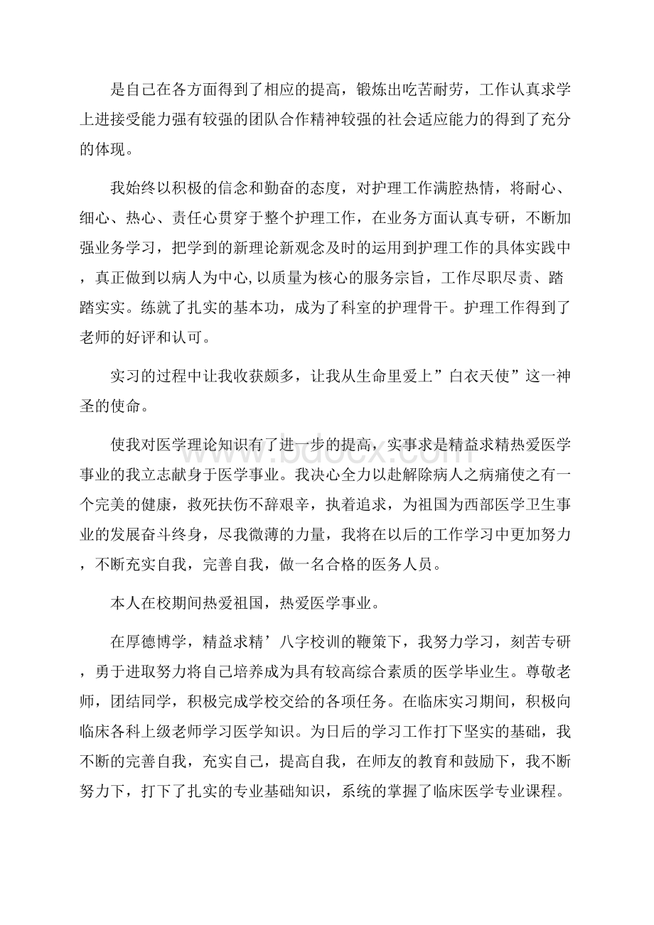 护理学自我鉴定集合八篇.docx_第3页