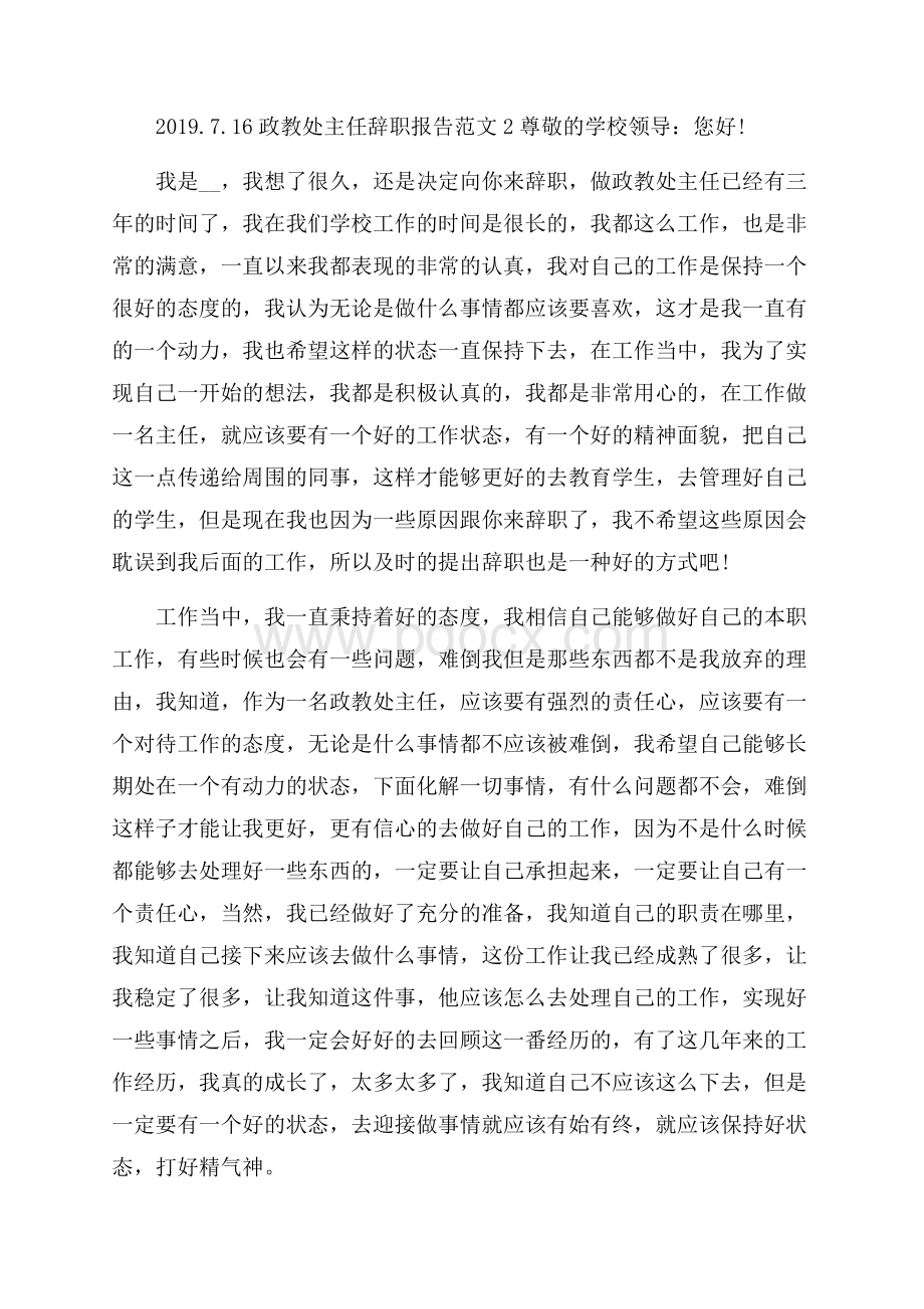 政教处主任辞职报告900字范文.docx_第2页