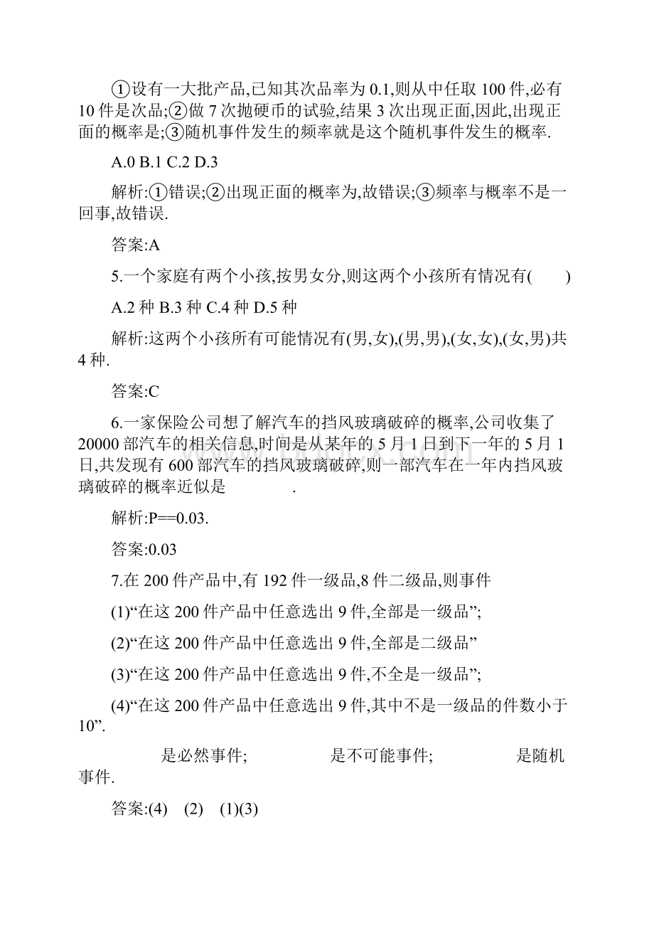 高中数学 311 随机事件的概率习题 新人教A版必修3.docx_第2页