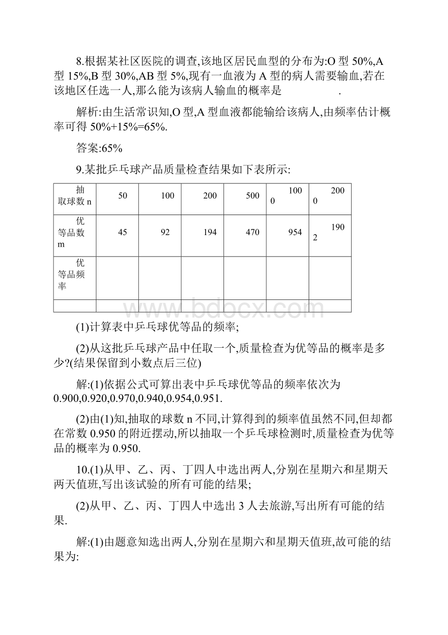 高中数学 311 随机事件的概率习题 新人教A版必修3.docx_第3页