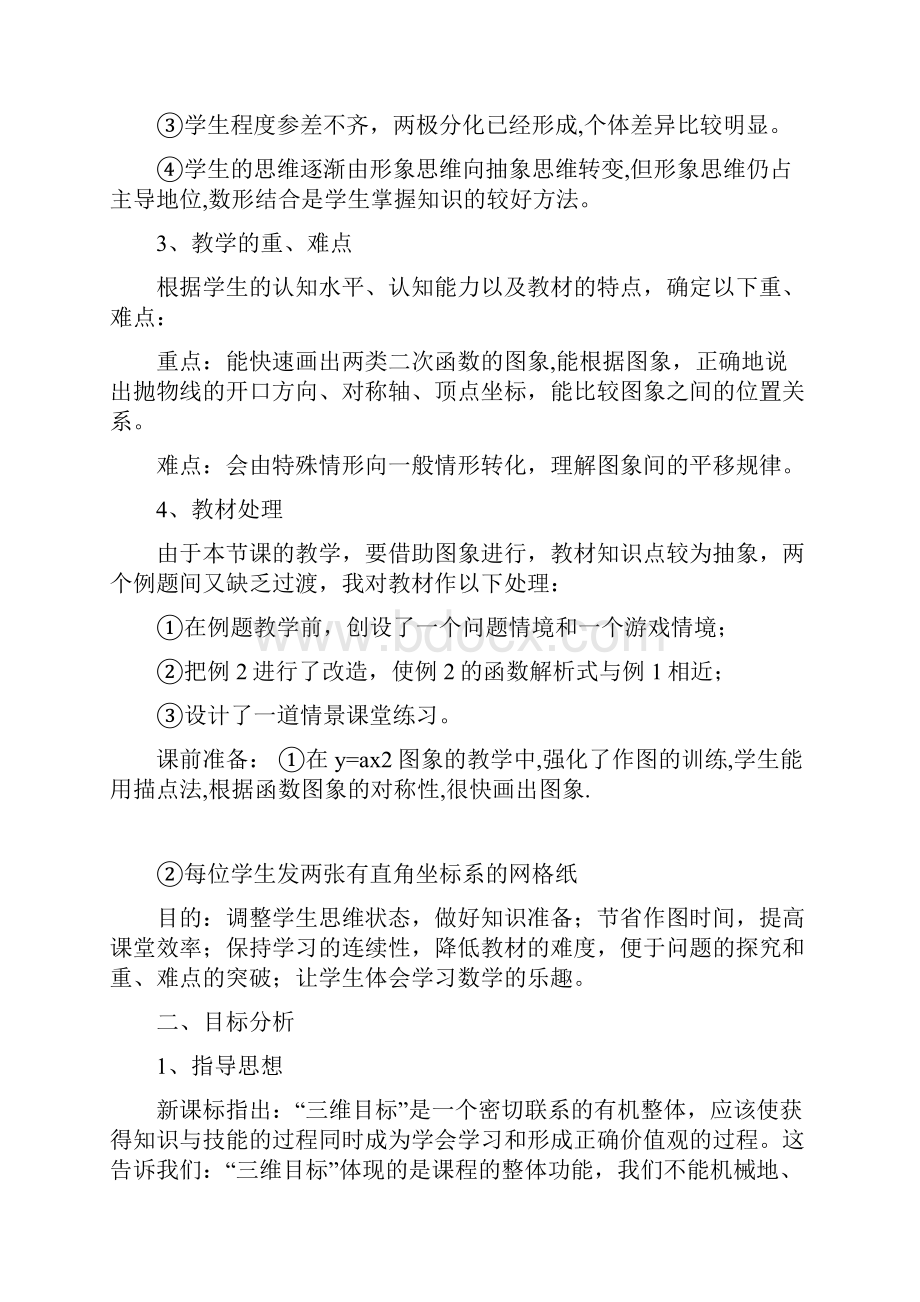 二次函数复习课.docx_第2页