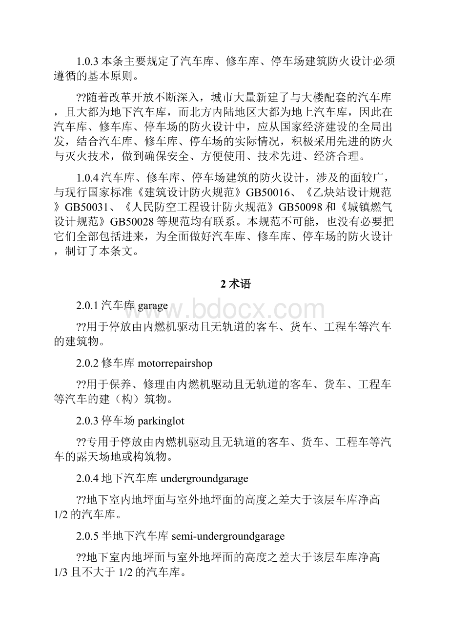 汽车库修车库停车场设计防火规范GB.docx_第3页