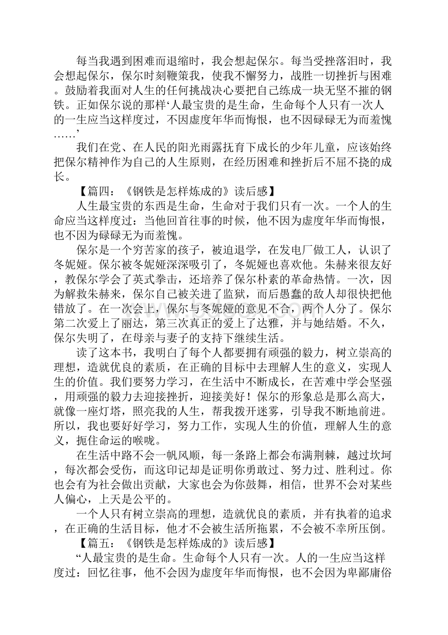 钢铁是怎样炼成的读后感600字初中.docx_第3页