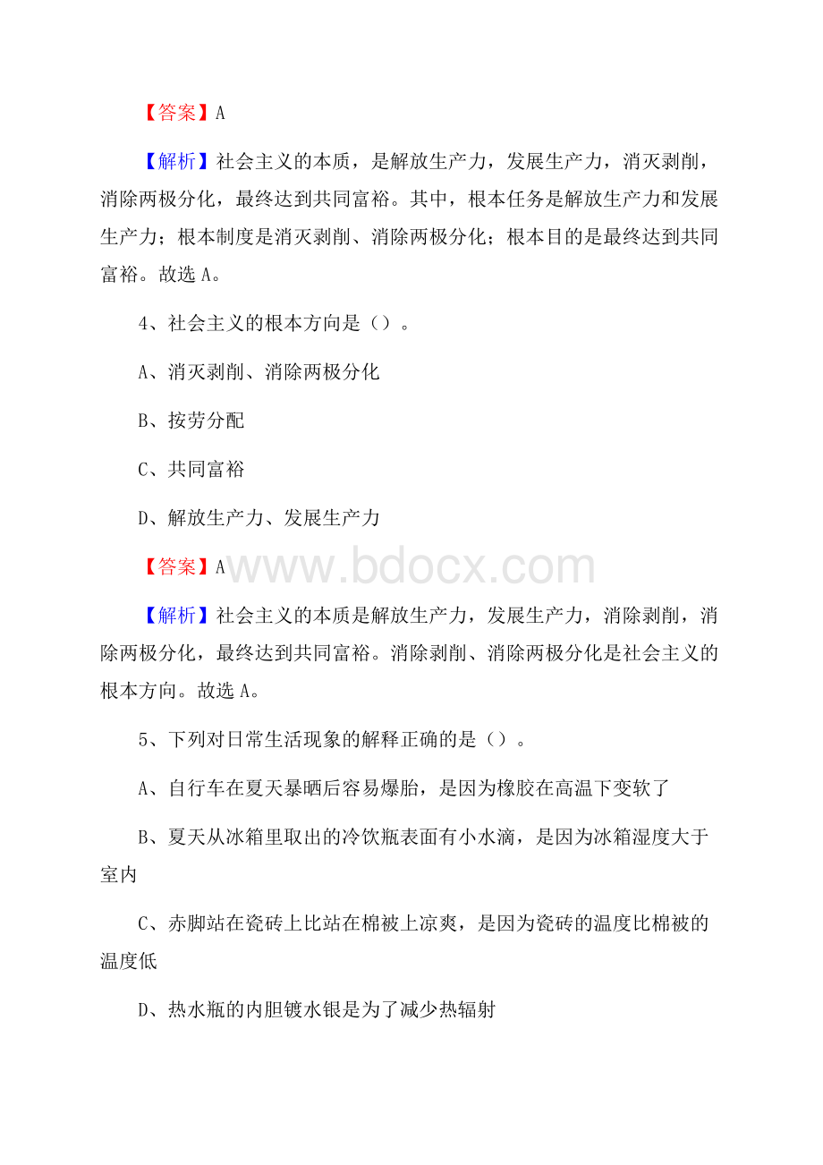 下半年湖北省随州市广水市城投集团招聘试题及解析.docx_第3页