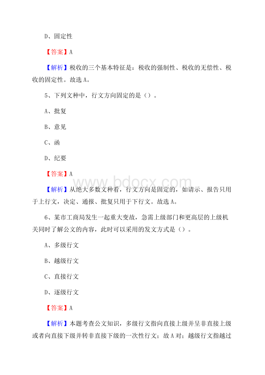 下半年新疆阿克苏地区阿克苏市事业单位招聘考试真题及答案.docx_第3页