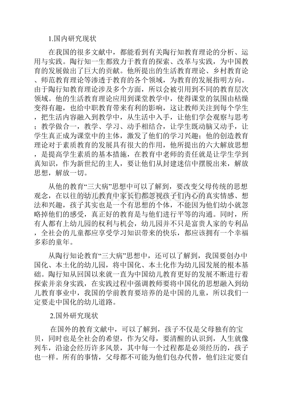 陶行知论教育三大病思想及其对幼儿教育的启示.docx_第3页