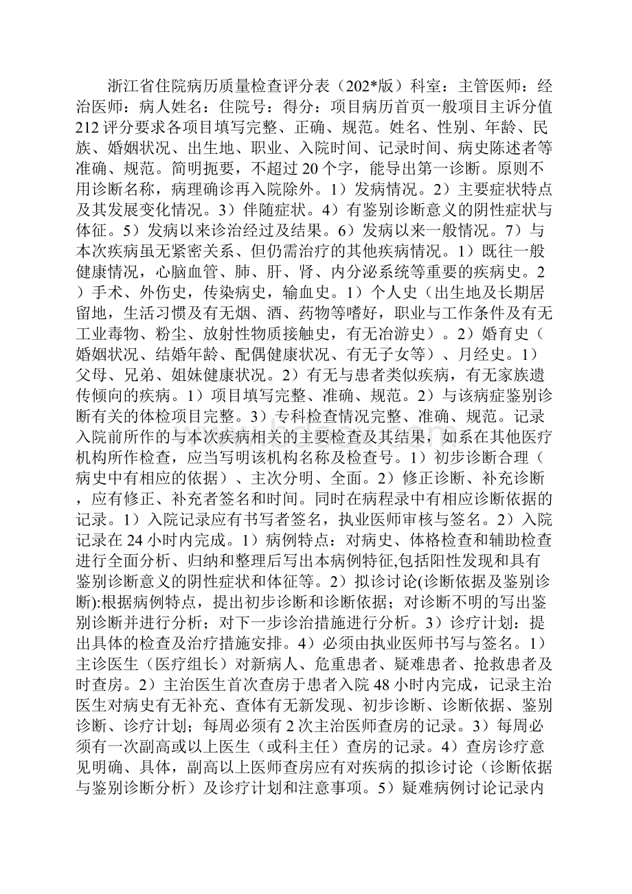 住院病历质量检查评分表.docx_第3页