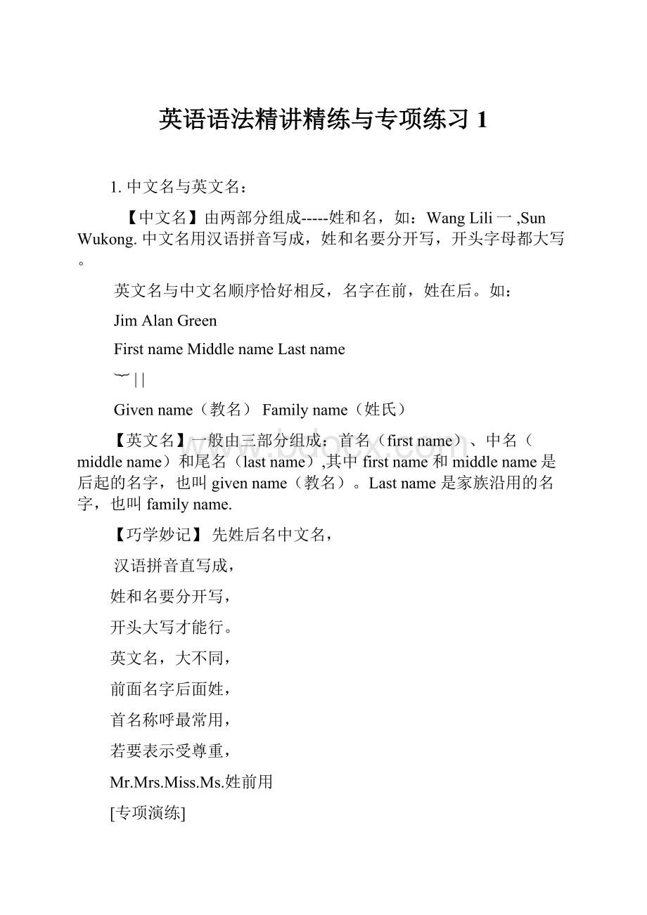 英语语法精讲精练与专项练习 1.docx