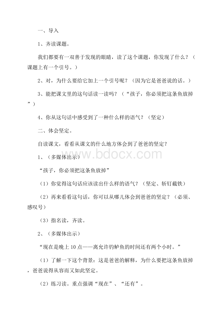 《你必须把这条鱼放掉》教学设计3篇.docx_第2页